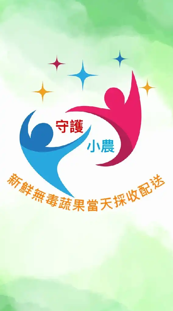 守護小農蔬果批發團購