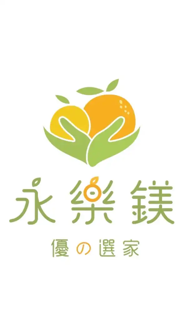 永樂鎂優の選家Line分享社群