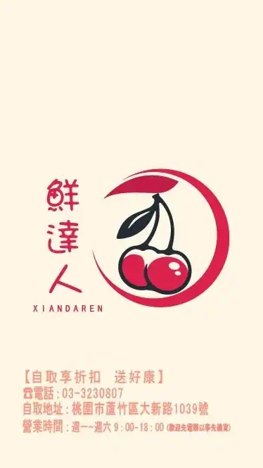 鮮達人優惠水果群！
