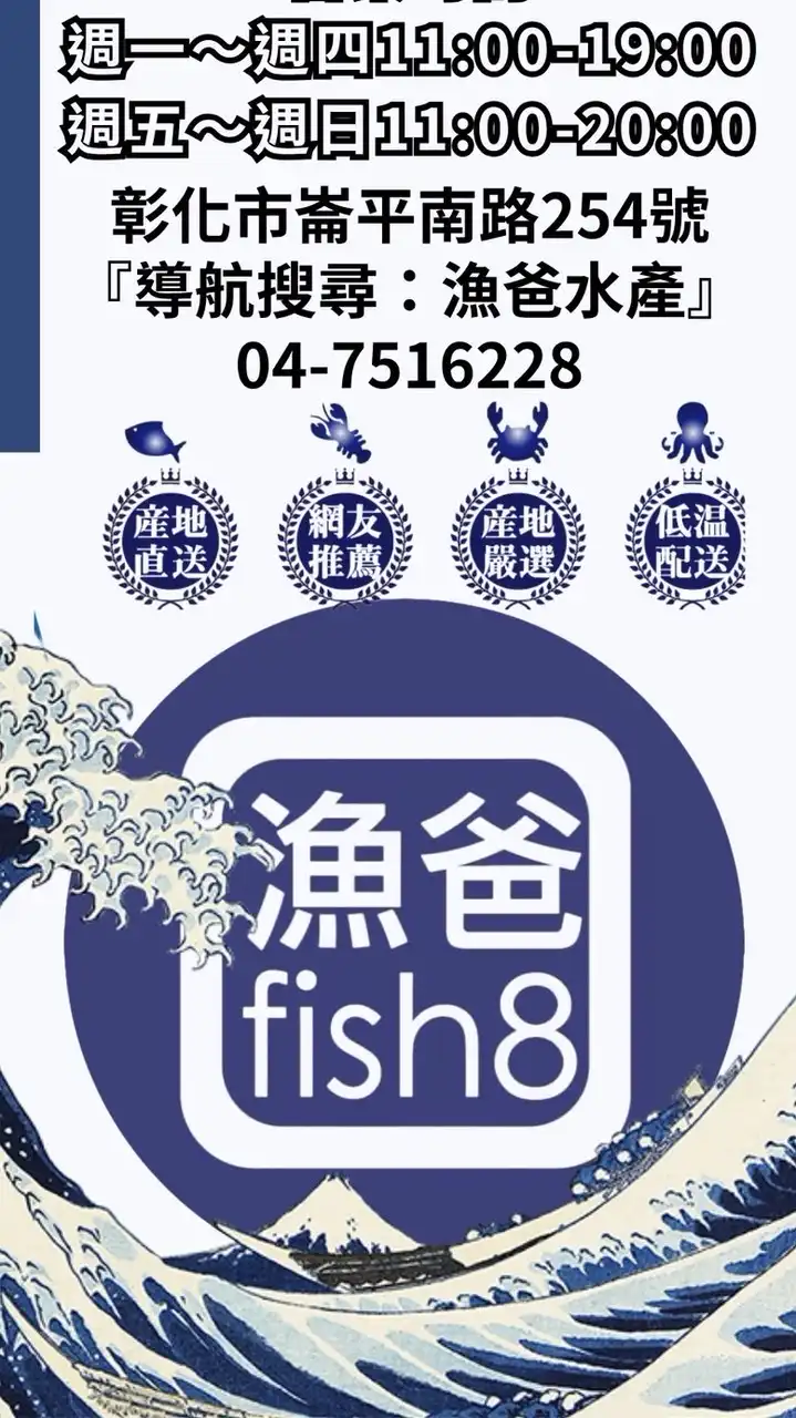 漁爸海鮮