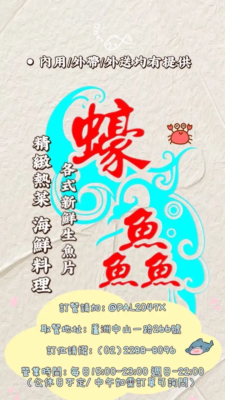 《蠔鱻》生魚片海鮮料理外送