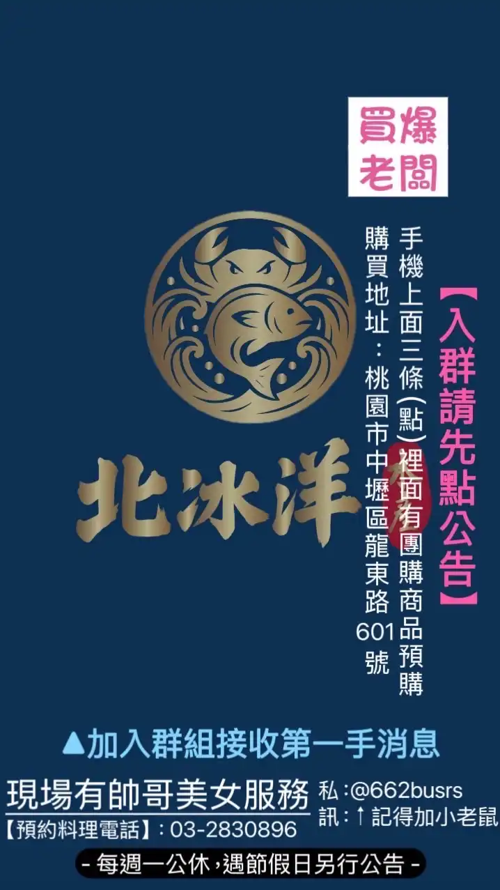 北冰洋水產/泰國蝦/紅蟳/生魚片/各式百貨凍品/活體專賣店