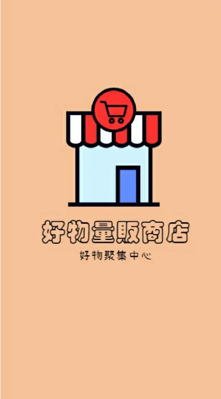 好物量販