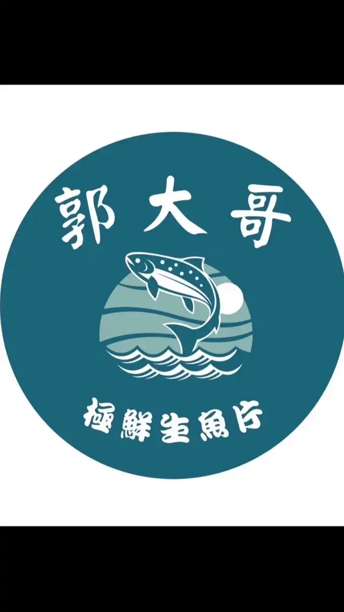 「淡水郭大哥」極鮮生魚片