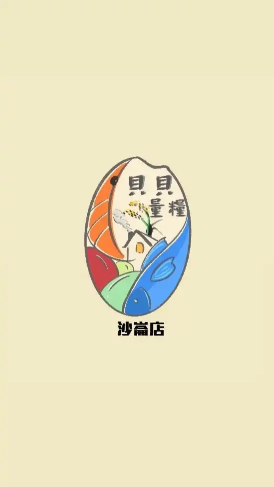 貝貝量糧 現代雜貨團購店 |淡水沙崙店|