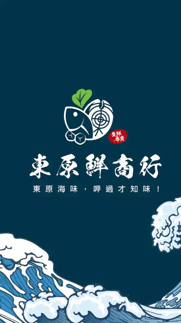 台中霧峰8東原鮮🐟海鮮 肉品 蔬果 團購