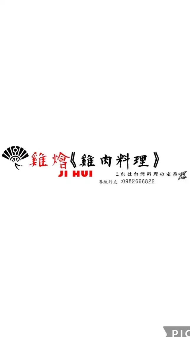 雞燴💫《雞肉料理》