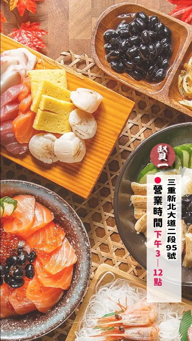 「賢一極鮮-新北大道總店」生魚片海鮮料理外送