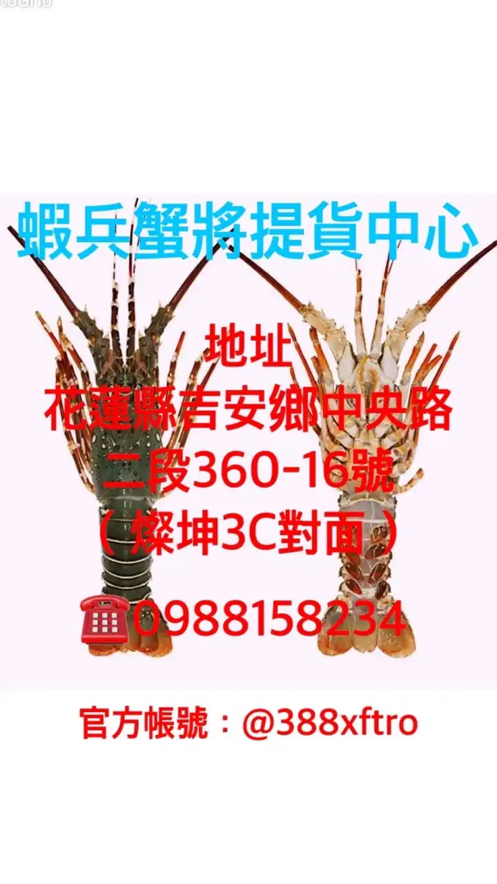 蝦兵蟹將團購批發零售
