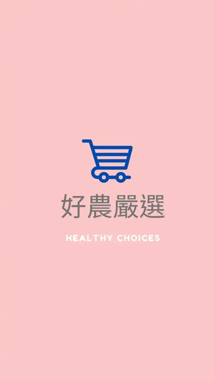 好農嚴選X蔬果鮮配
