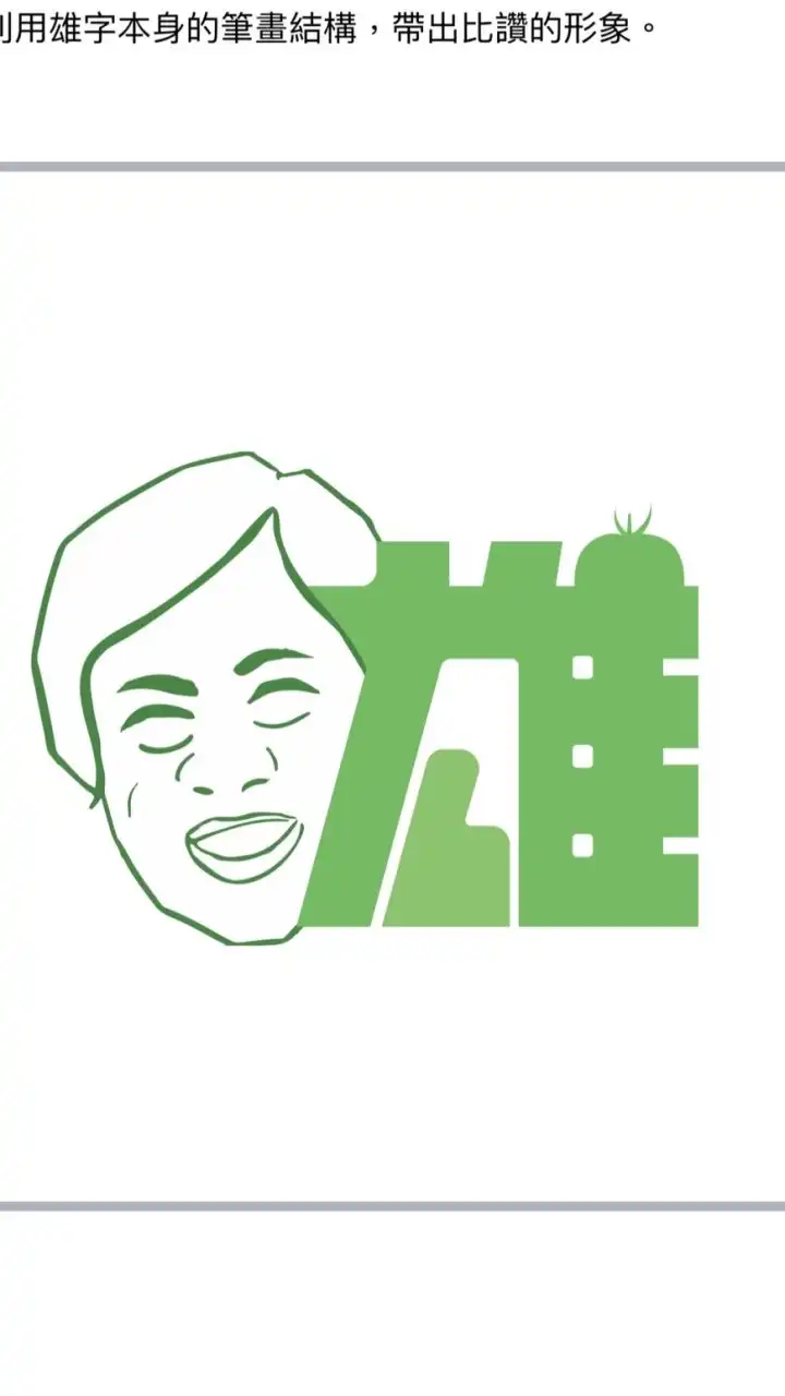 （雄）蔬果行