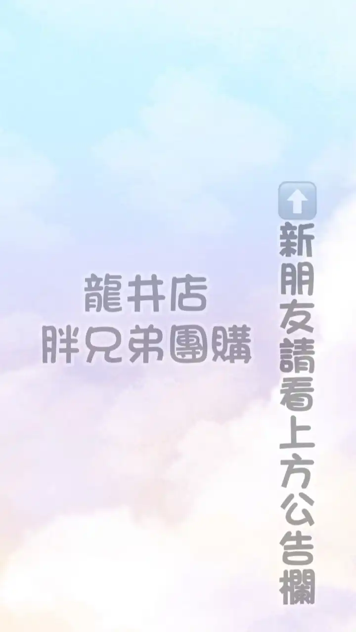 🥇胖兄弟團購🥇-龍井店