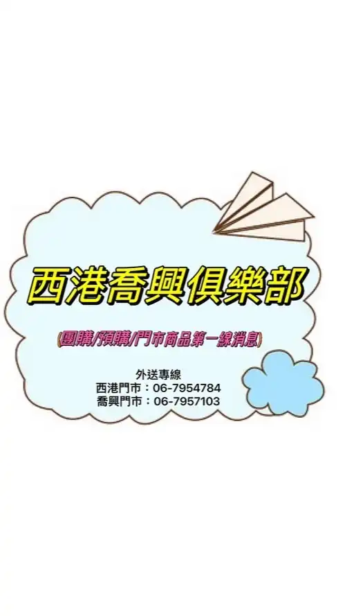 西港喬興俱樂部☺️