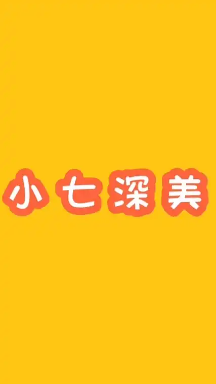 小七-深美門市
