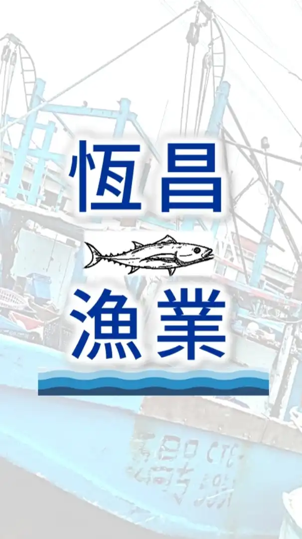 塭仔漁港進興3號
