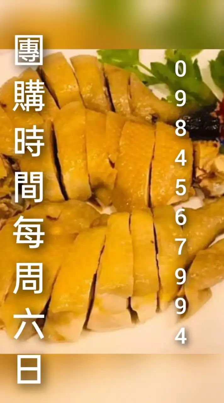 有雞食品