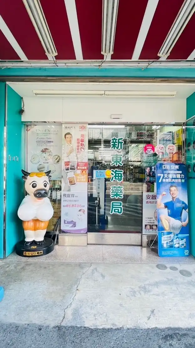 新東海團購群 /團購/保健/美食/日用品/限時/搶購/屏東市/好物/便宜