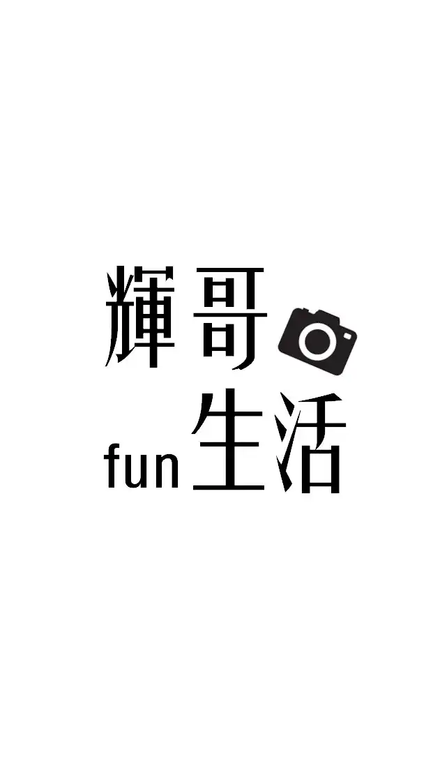 Fun生活報馬仔
