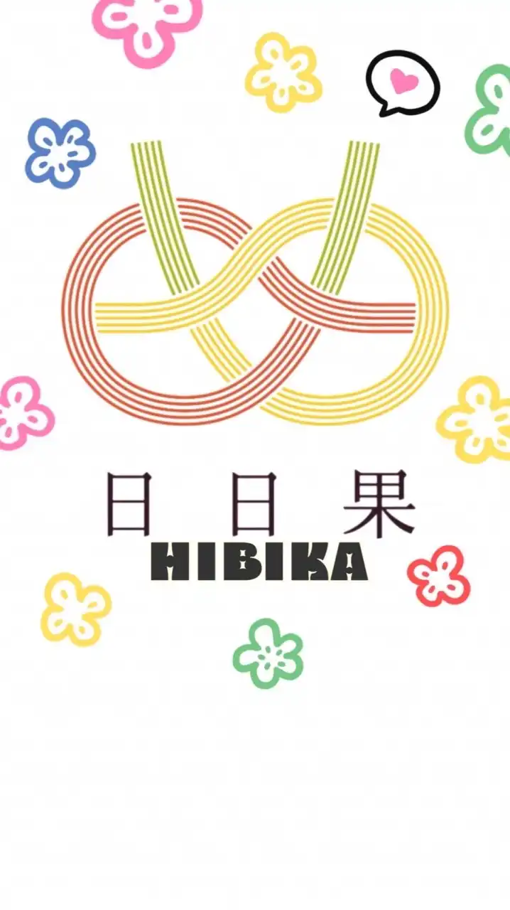 Hibika日日果