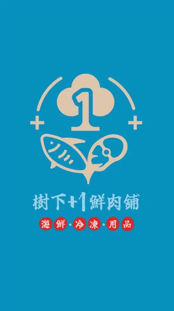 🌲樹下BOSS+1優惠團