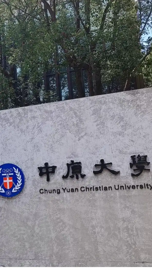中原轉學生交流群
