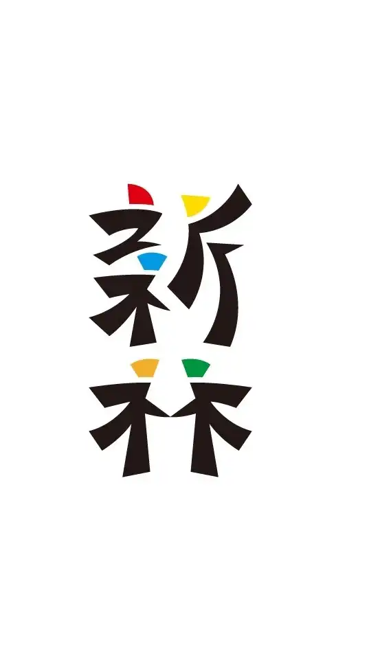 113新林家長代表群