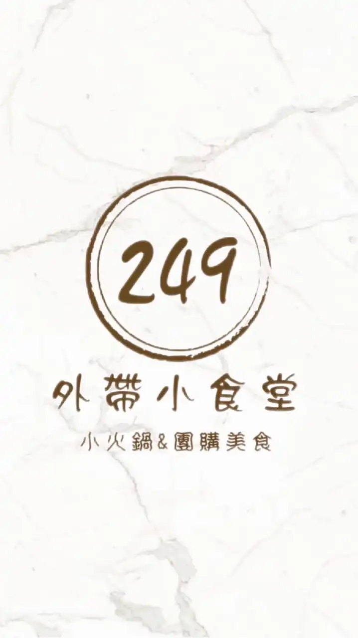 249團購社