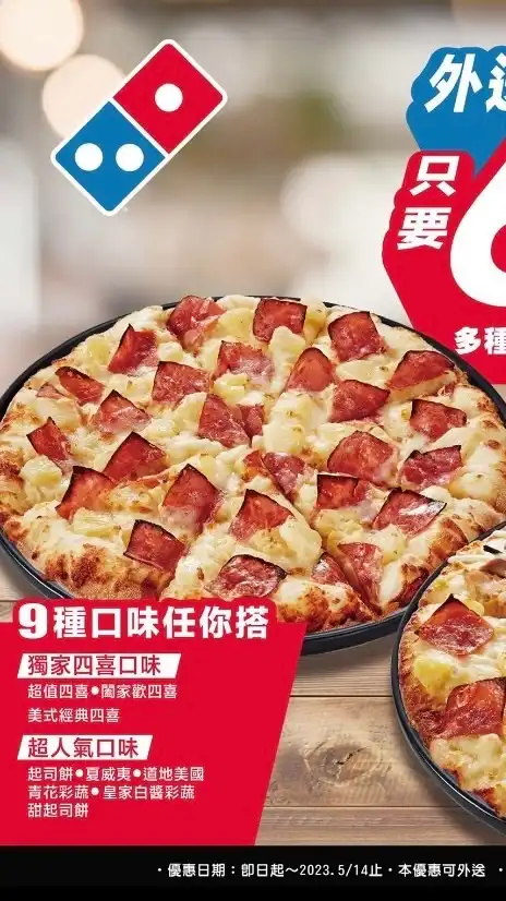 達美樂🍕-東山店