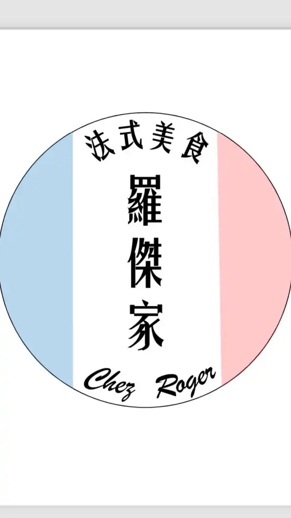 ChezRoger羅傑家預購群(淡水民生路9巷1弄10號）