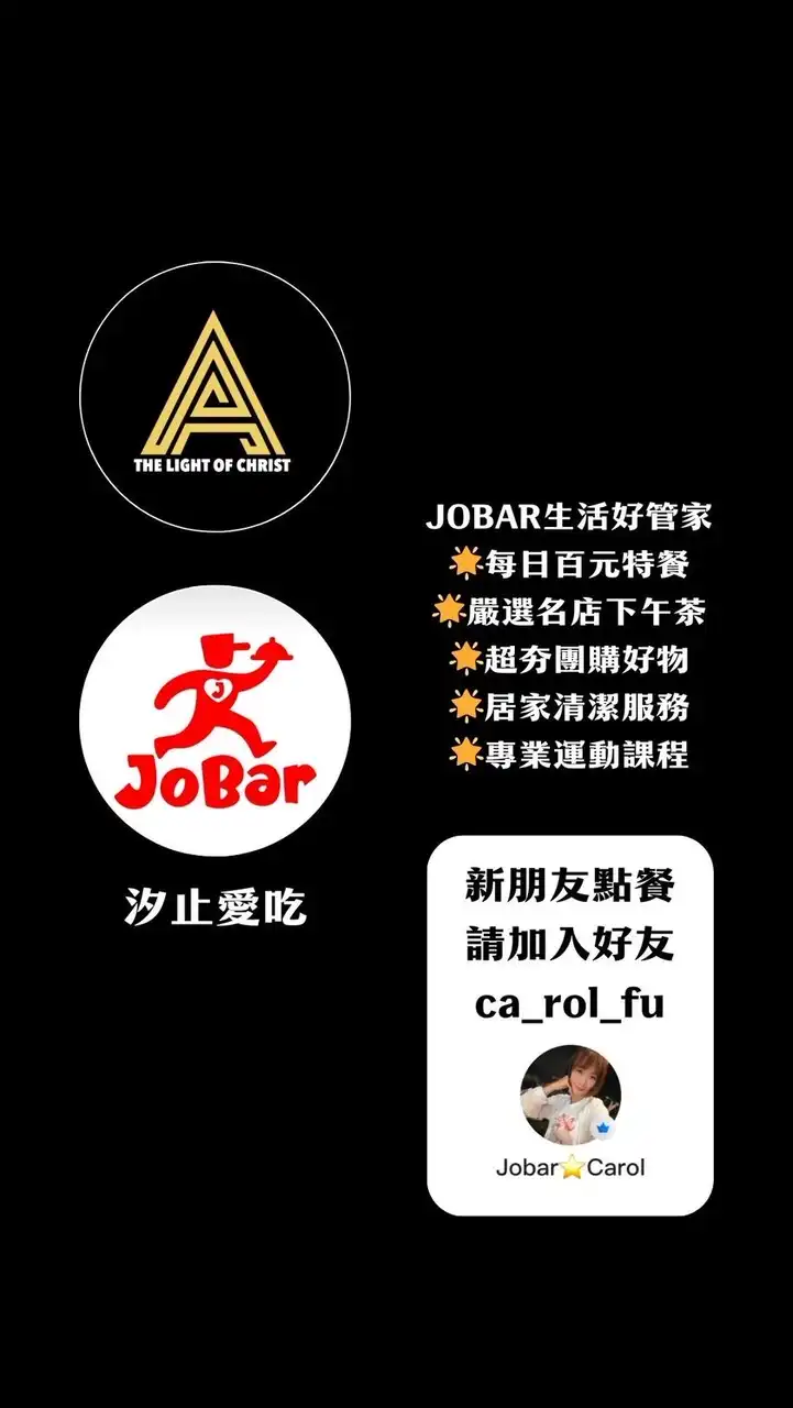 ✨Jobar⭐團團購夠Go!