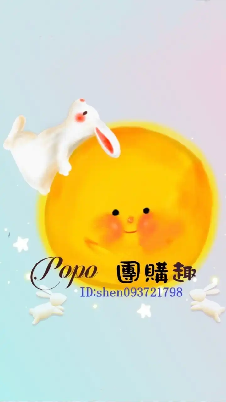 popo團購趣