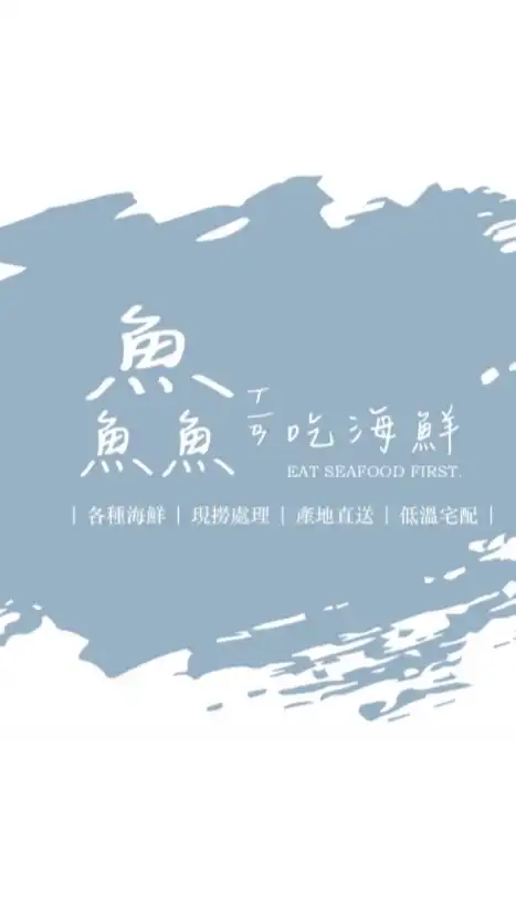 澎湖-鱻吃海鮮