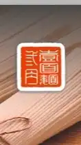 三肉壹面麵