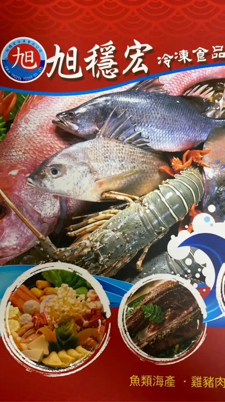旭穩宏冷凍食品07-3517720