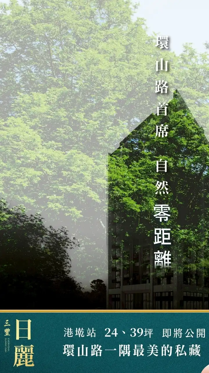 內湖大直新建案中古屋討論群｜三豐日麗、長虹聖得福TOP31、宏明麗山、碧湖雲景、力麒寰山、晶綻大直