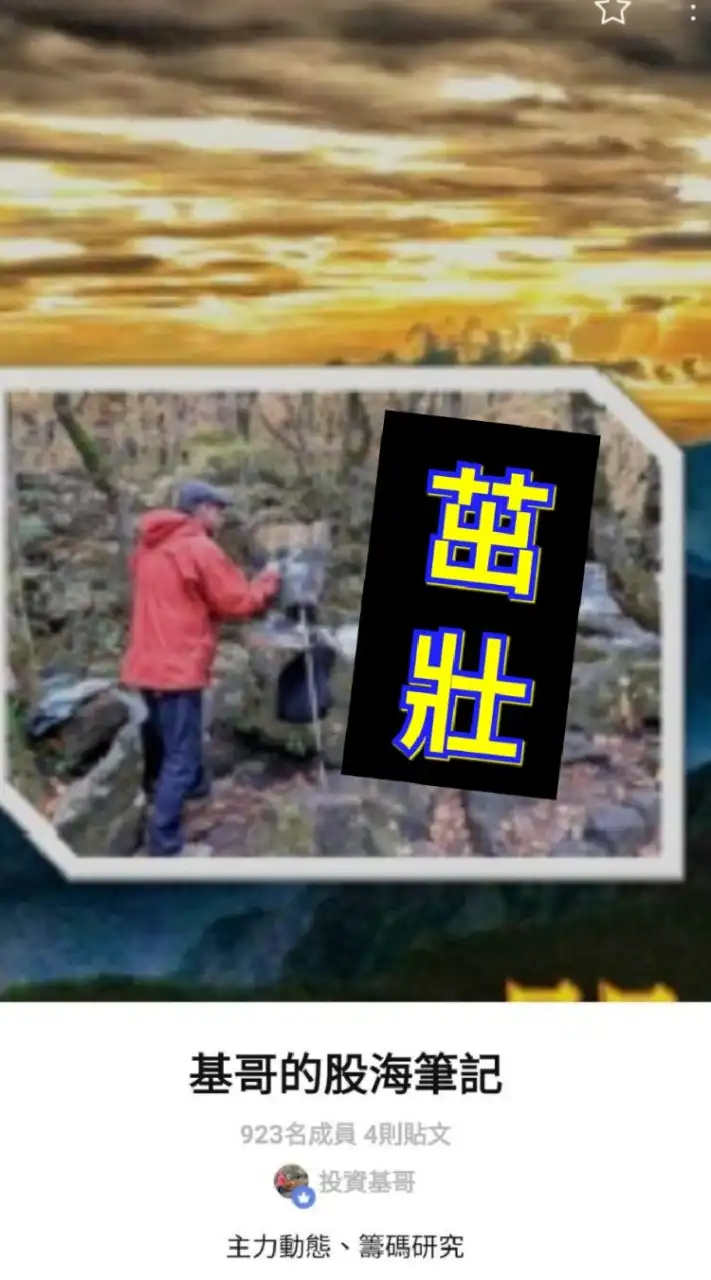 股市火力旺🔥APP(茁壯群)