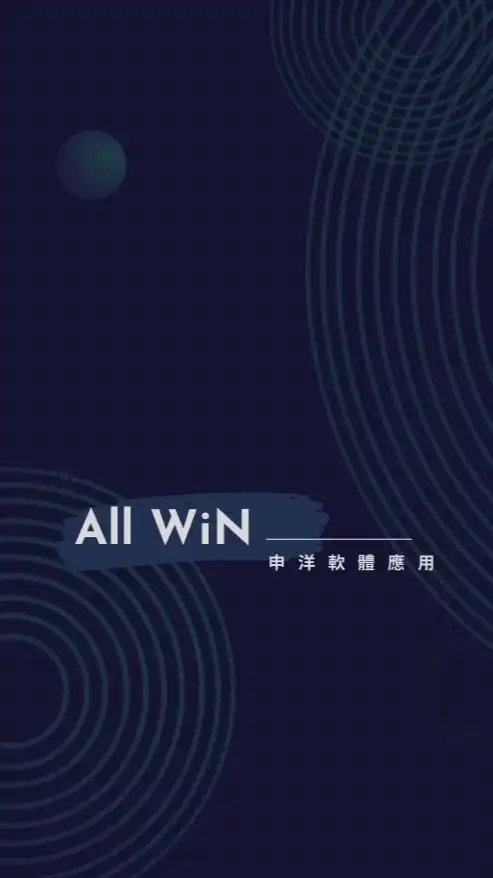 專為海內外期貨投資人打造的模擬實境軟體All WiN