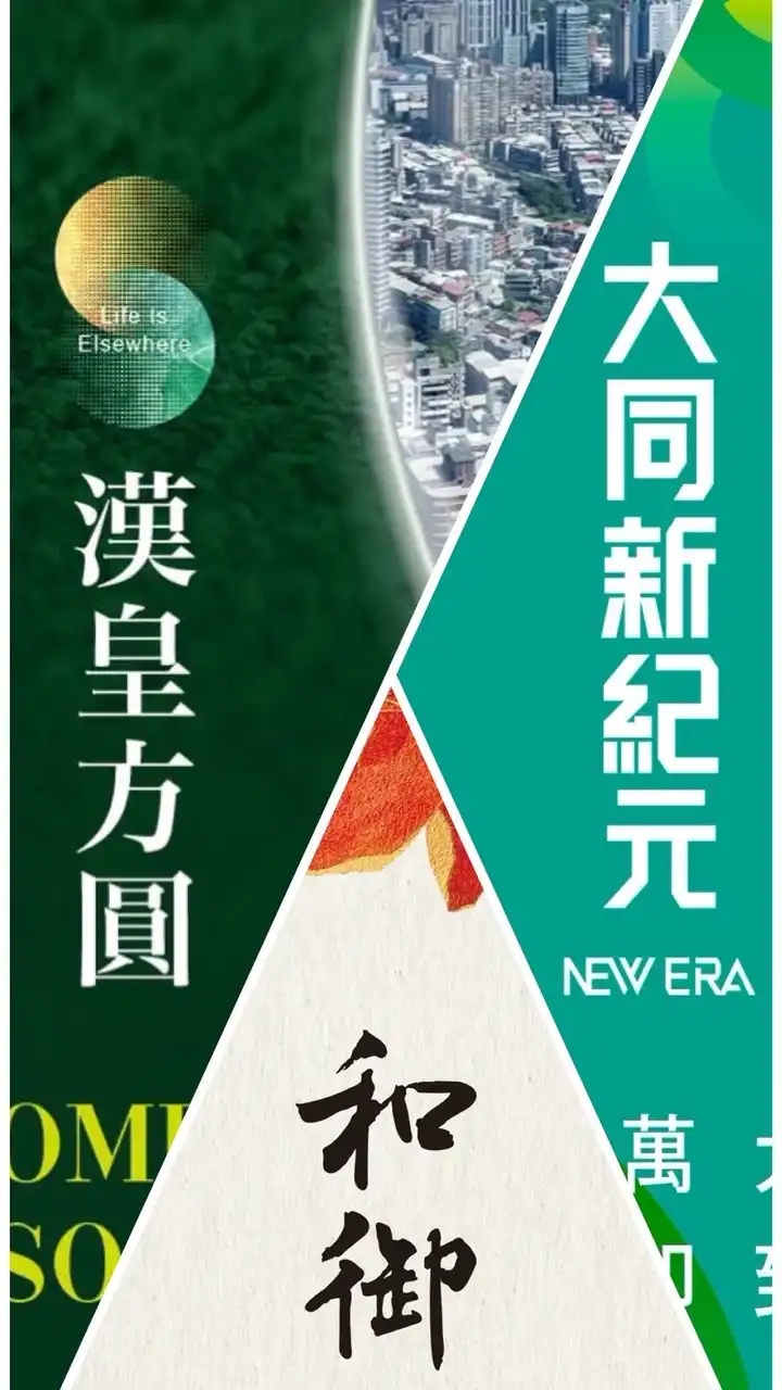 中和永和預售案｜漢皇方圓｜大同新紀元｜和御｜冠德心禾匯｜左岸明珠｜和典永峰｜新碩永傳｜建案房產討論群