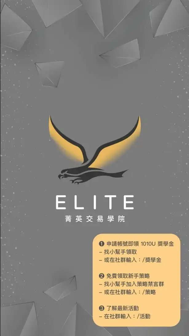 【交流❶群】 菁英交易學院  加密貨幣 丨 幣安 丨 OKX 丨 投資理財 丨 技術分析 丨 SMC