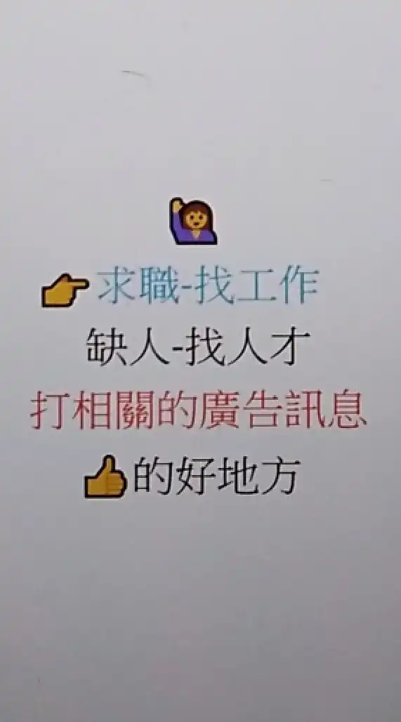 歡迎加入—完全免費合法領的到錢有營業登記/創業-找夥伴／加盟商-找加盟主／求職-找工作／缺人-找人才