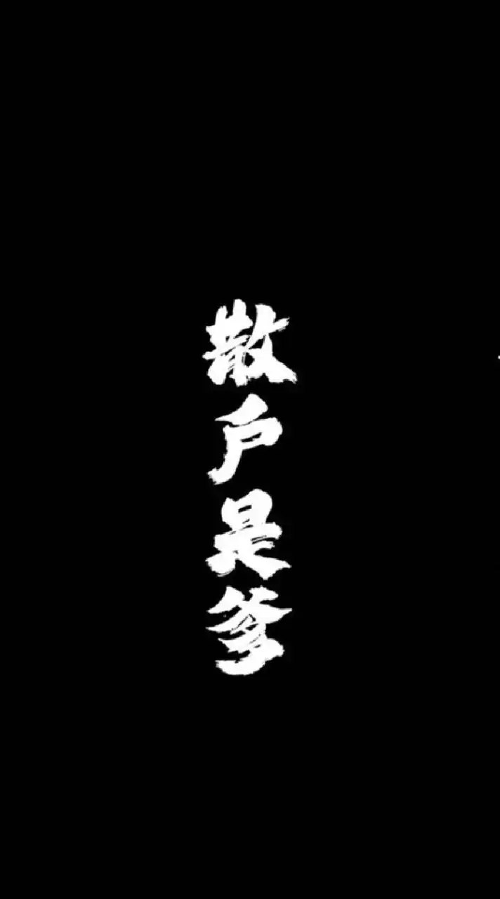 散戶是爹960期權群