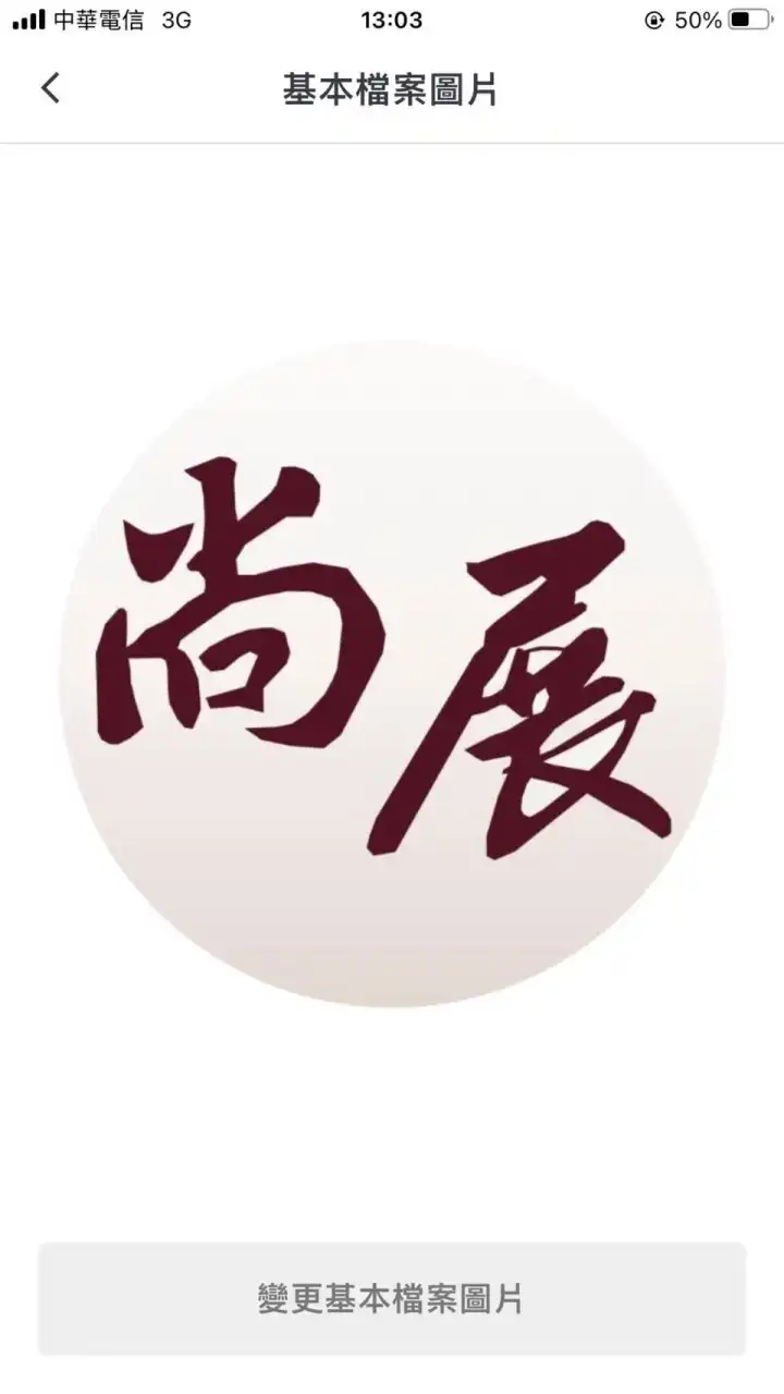尚展法律事務所