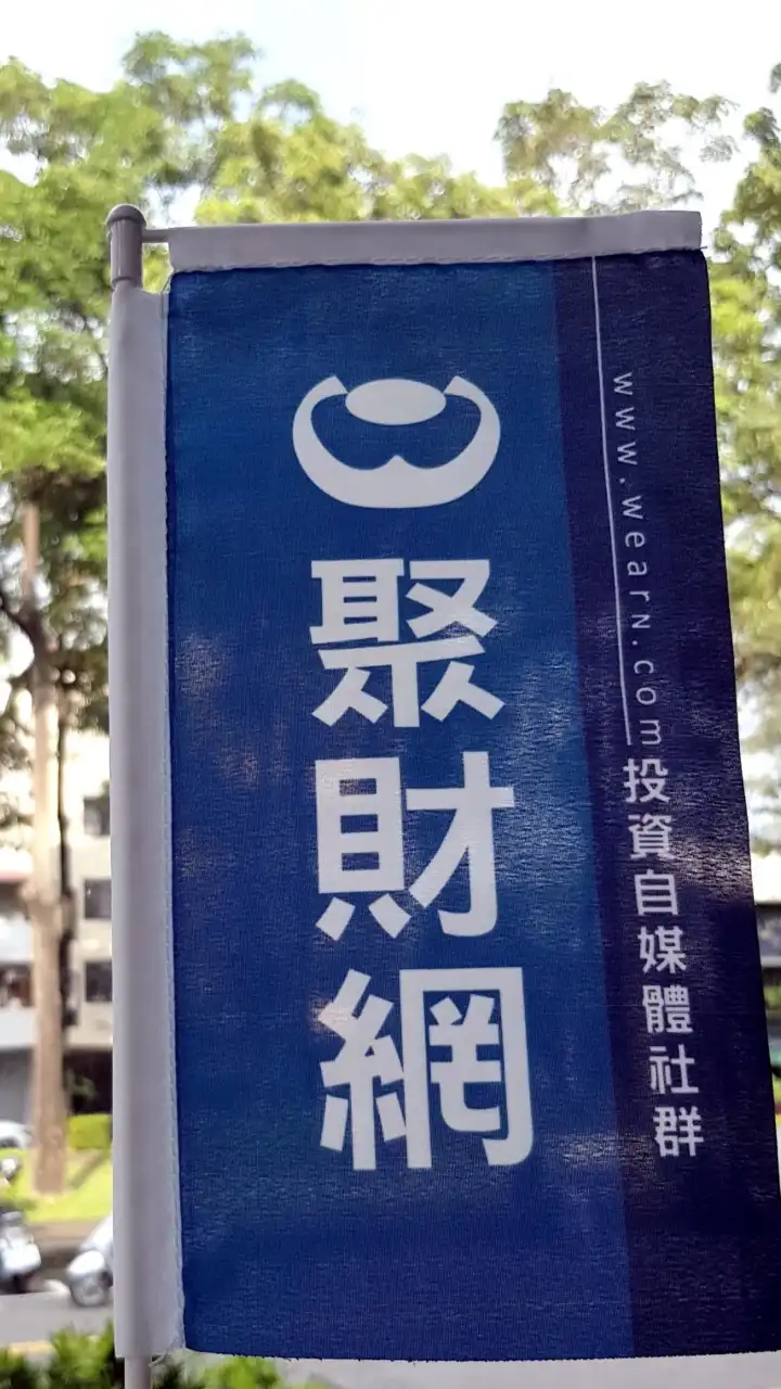 聚財網 股票期貨好文分享