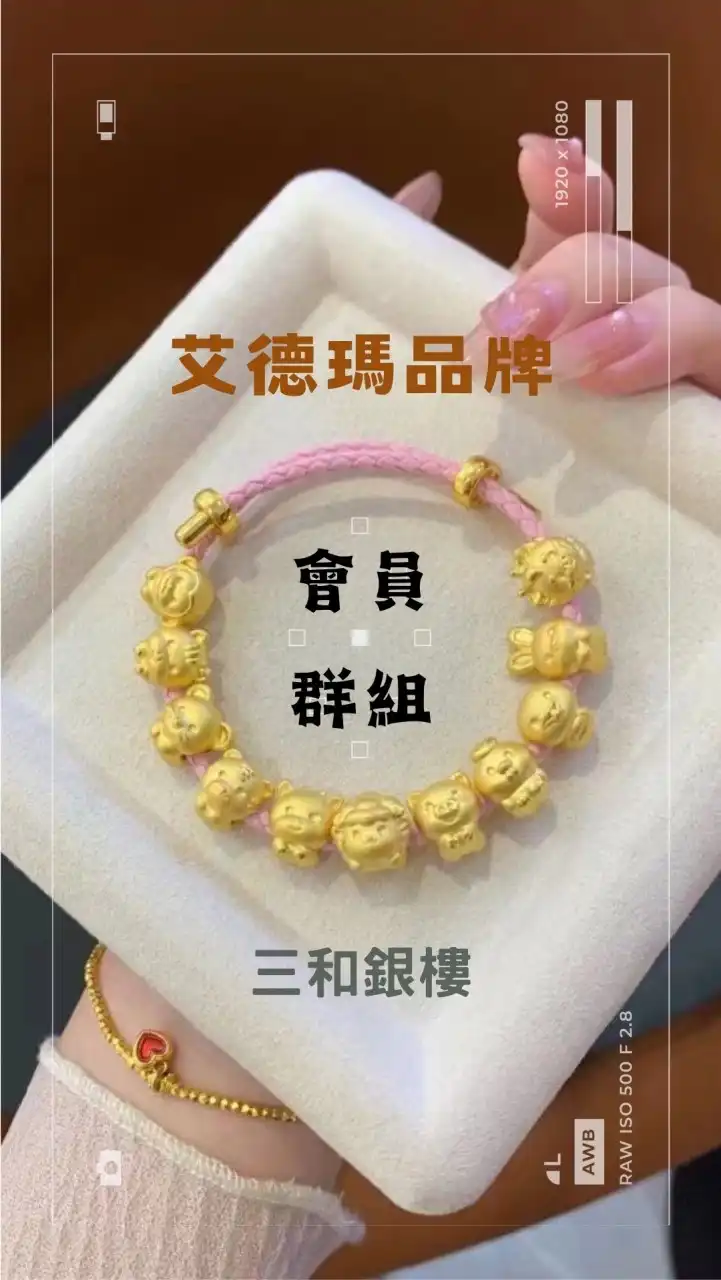 三和銀樓💎黃金 珠寶專賣