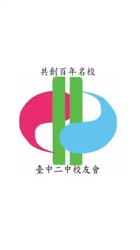 台中二中-傑出校友