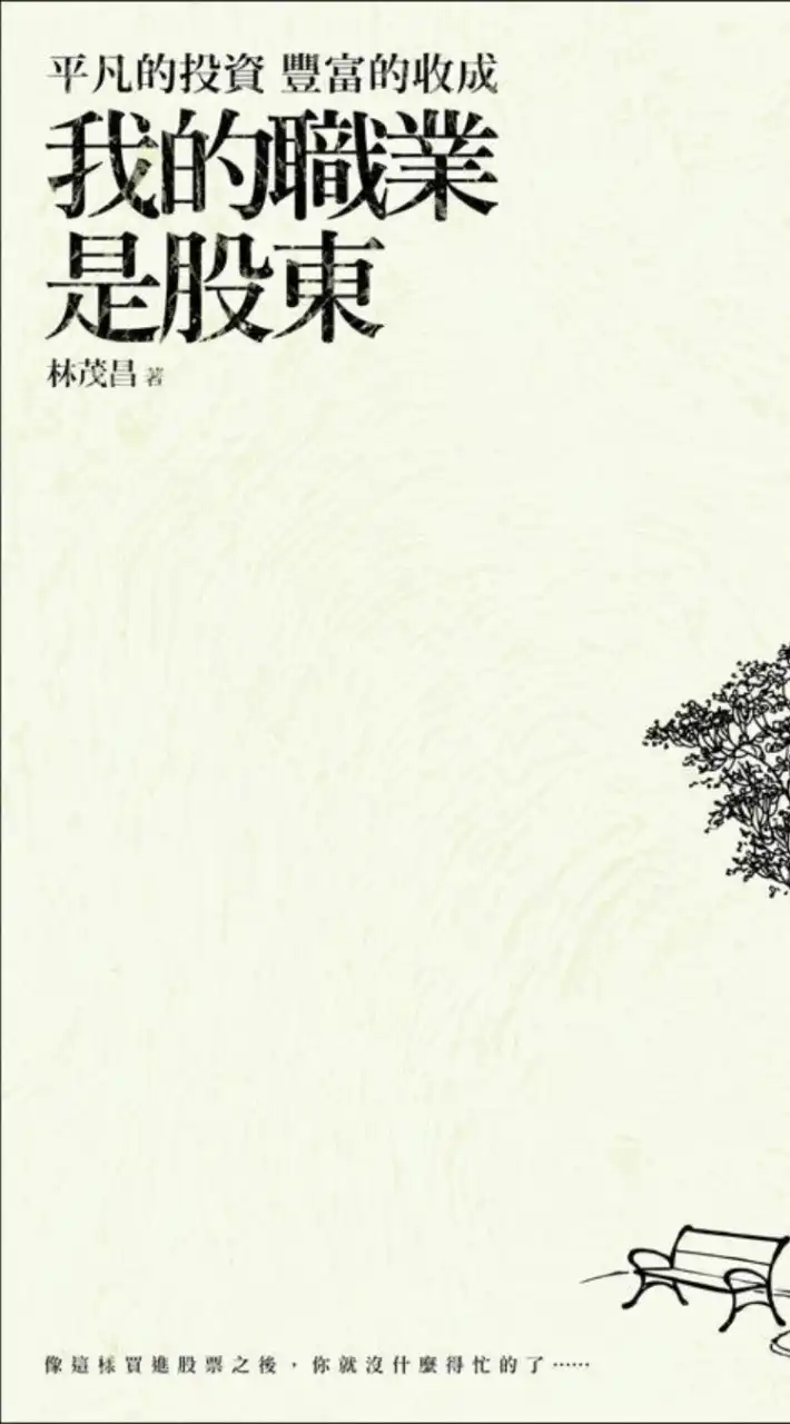慢慢變有錢