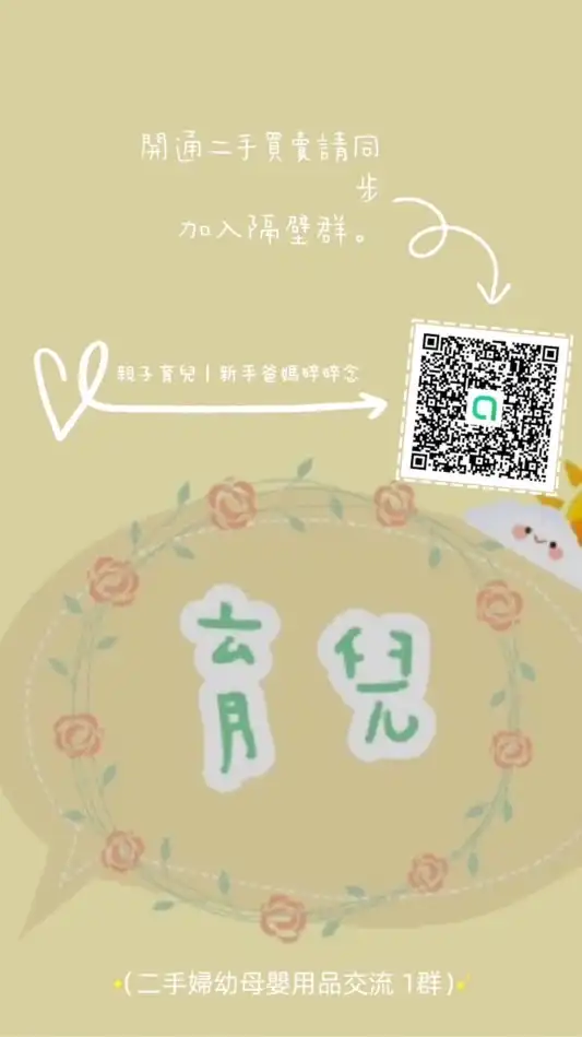 二手婦幼母嬰用品交流平台