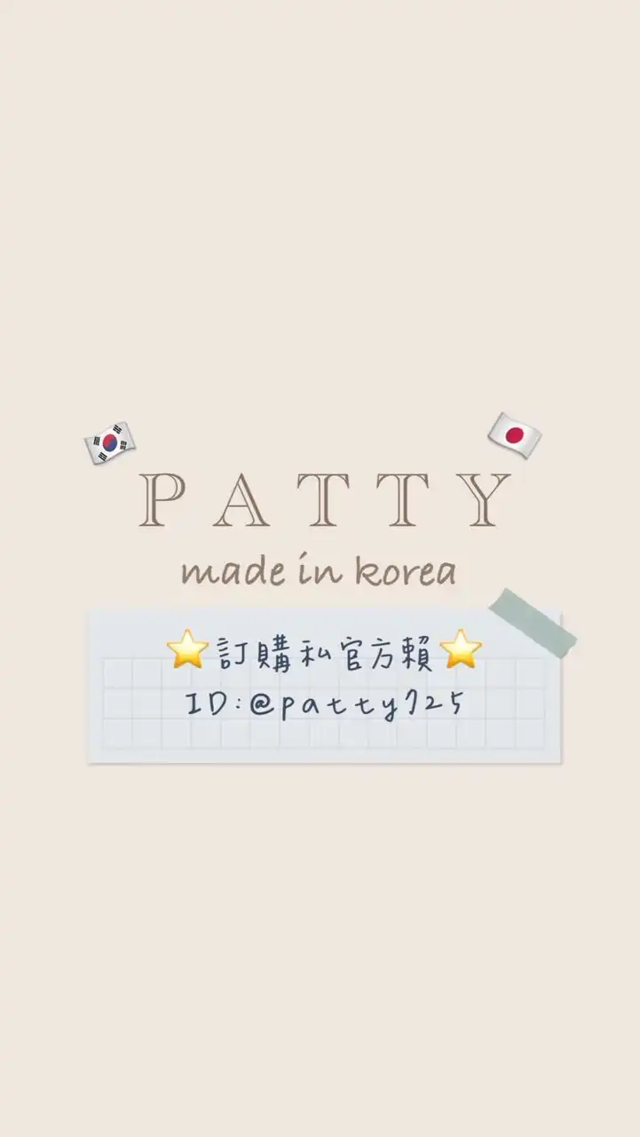 Patty韓國棉被代購🇰🇷韓國襪子🧦韓國衣服🇯🇵日本娃娃吊飾