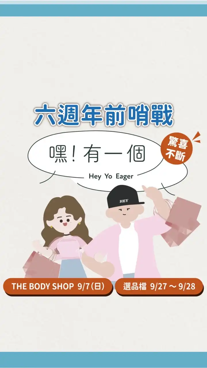 嘿！有一個總部3（專櫃彩妝 保養品 香水 精品）美妝社群