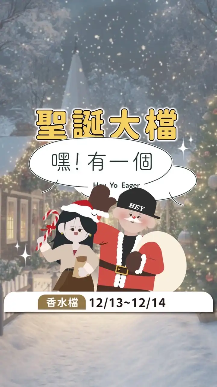 嘿！有一個總部（專櫃彩妝 保養品 香水 精品）美妝社群